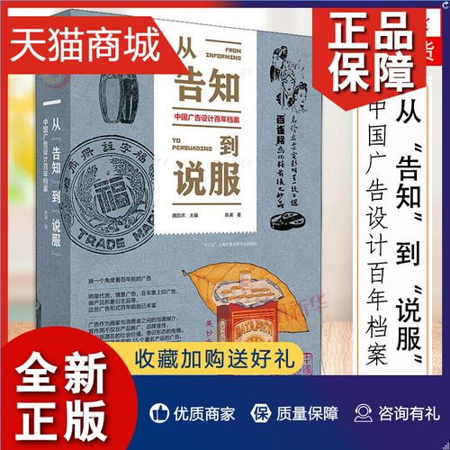 中国广告设计百年档案 1949年著名17个产品的广告设计烟食品药品化妆